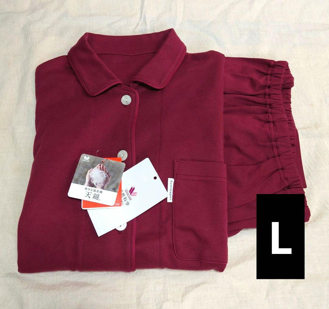 新品タグ付き ワコール 睡眠科学 高級 超長綿 パジャマ ルームウェア 秋冬 L