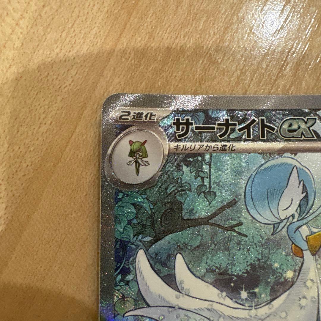 サーナイトEX SAR