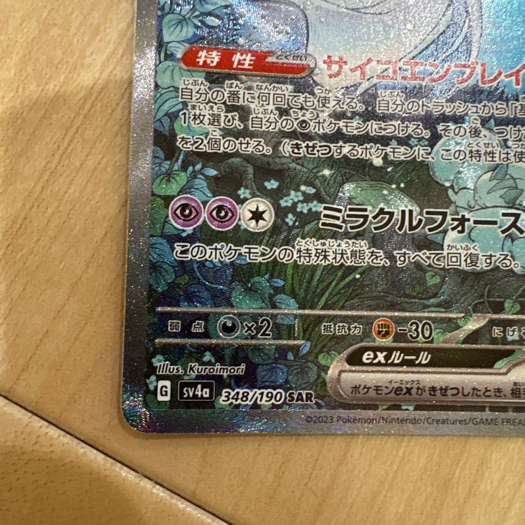 サーナイトEX SAR