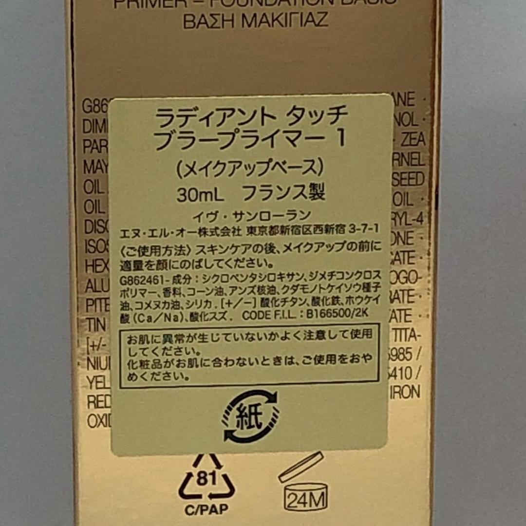 ■YVES SAINT LAURENT　イヴ・サンローラン　コスメまとめ