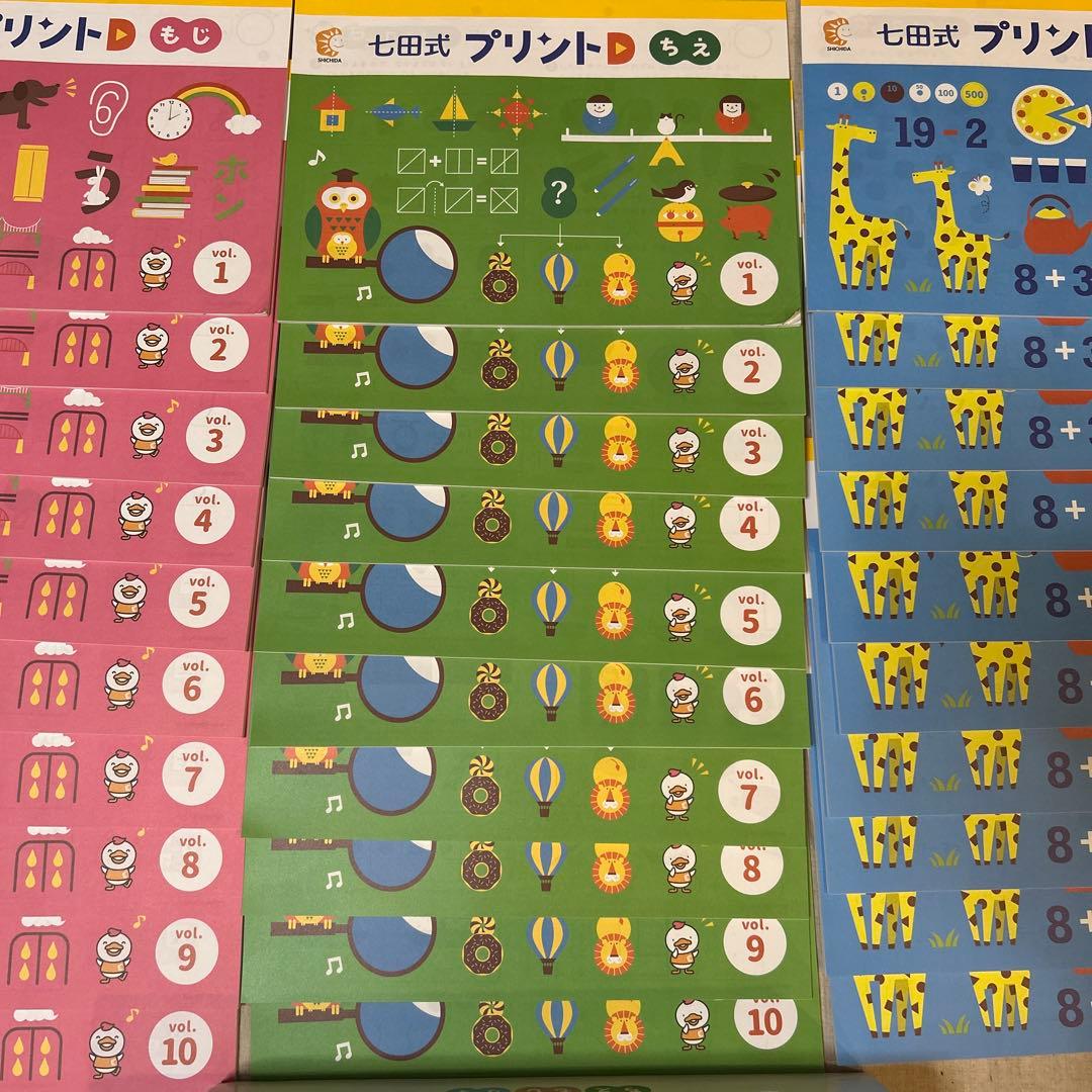 (新品未記入)七田式プリントD⭐︎ちえ もじ かず⭐︎ フルセット　おまけ付き