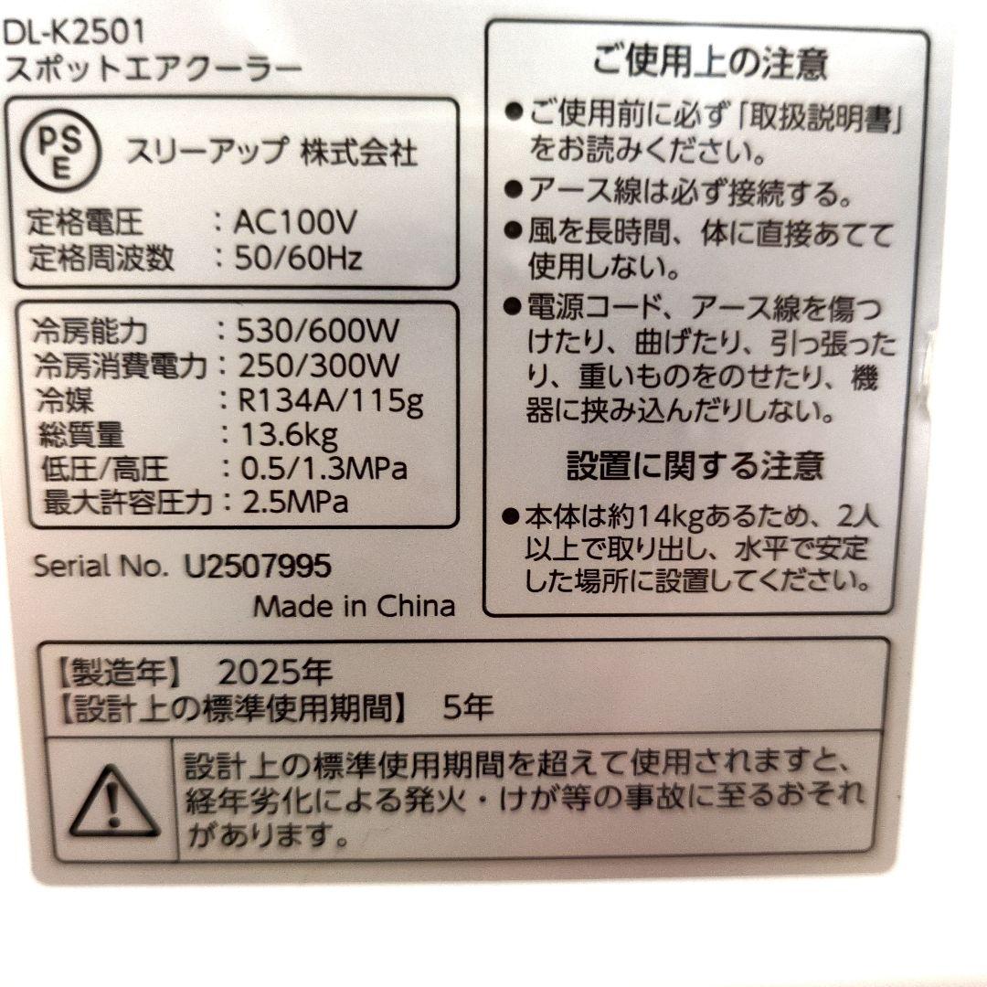 極美品 スポットエアクーラー ハイブリッド式