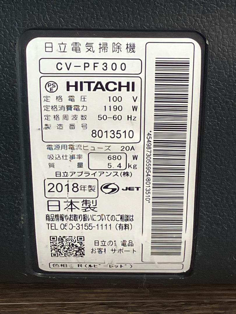 日立 キャニスター掃除機 CV-PF300