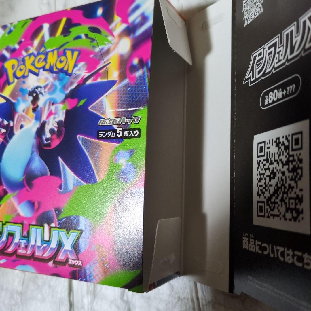 ポケモンカードインフェルX空箱