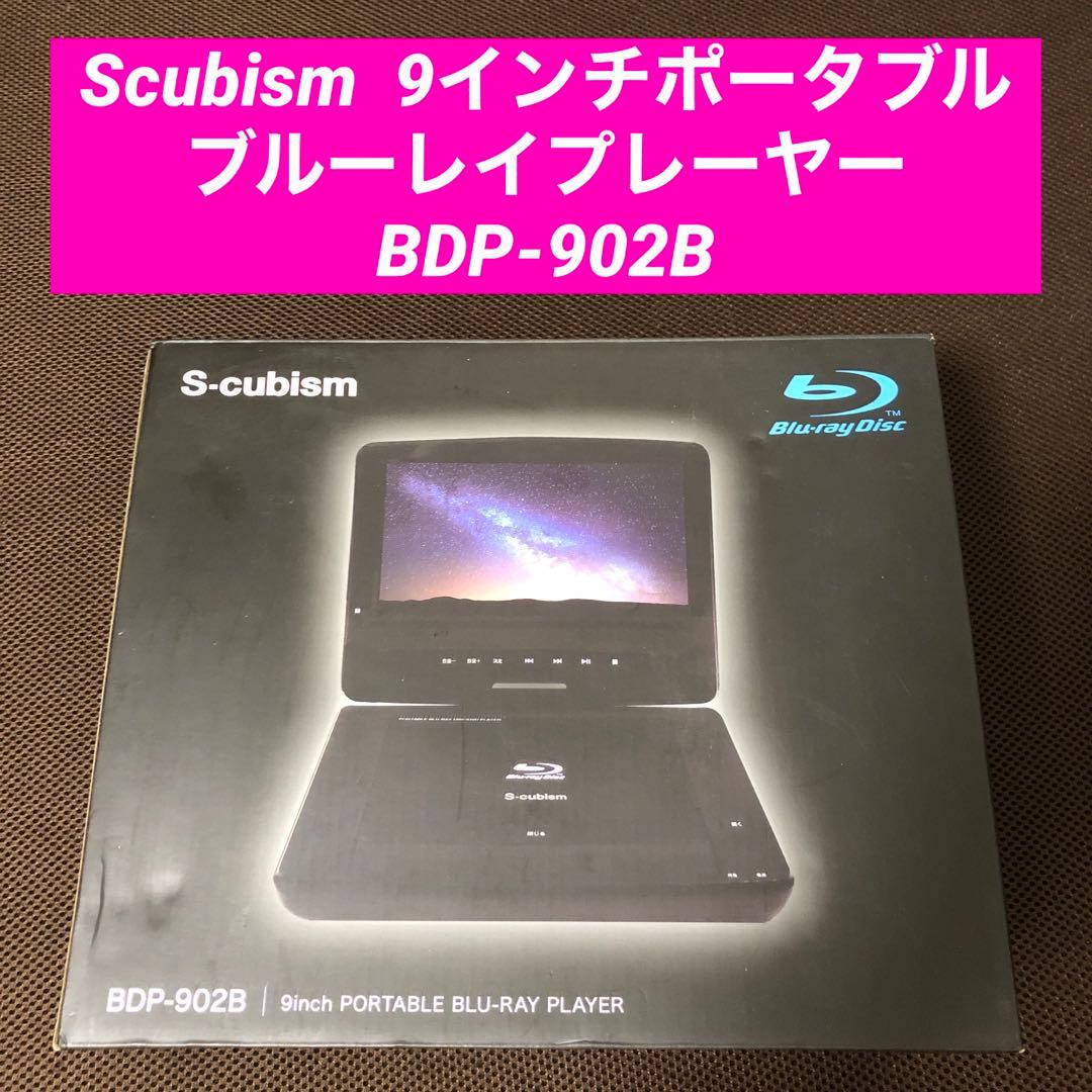 Scubism 9インチ　ポータブル　ブルーレイプレーヤー　BDP-902B