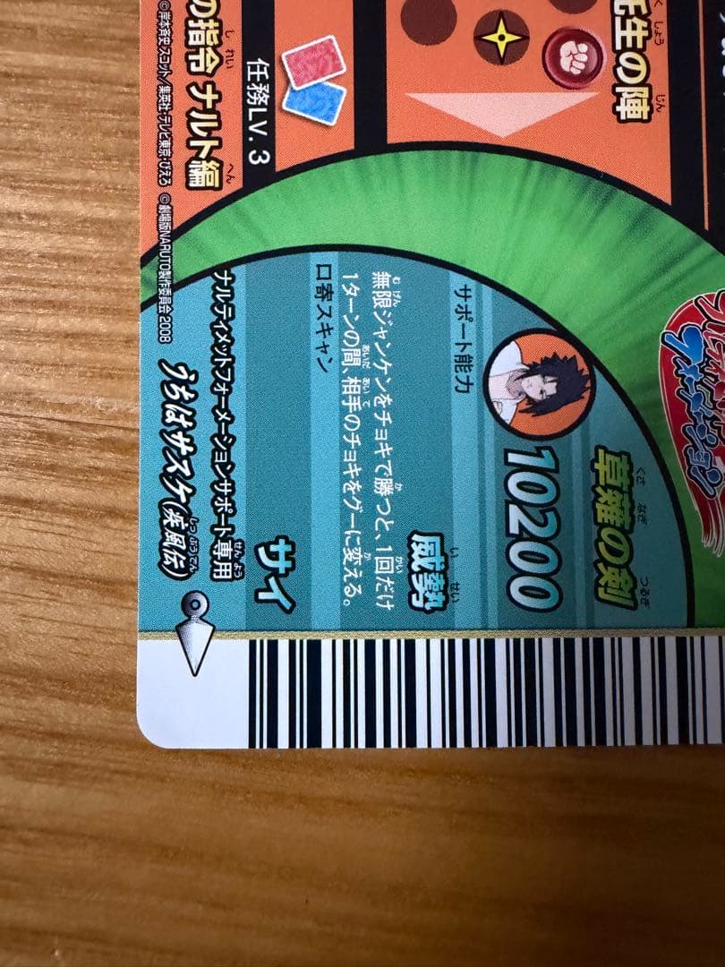 ナルト&サスケ ナルティメットフォーメーション 絆