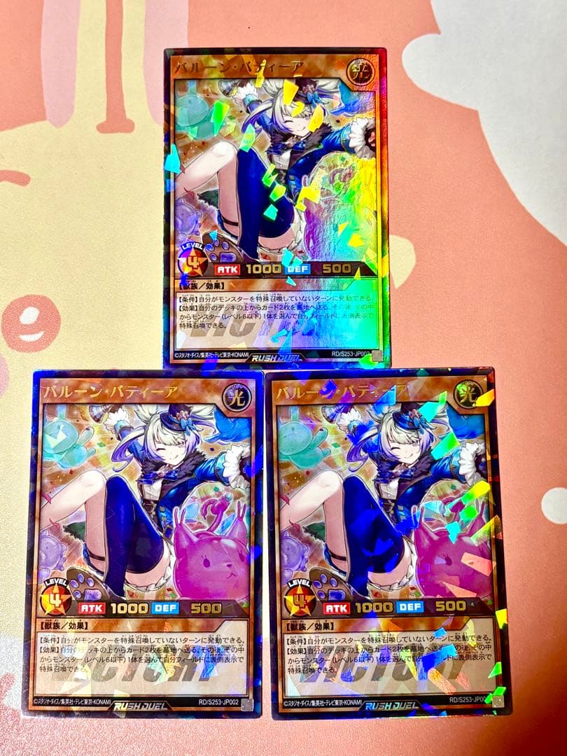 遊戯王ラッシュデュエル「バルーン・バティーア」ウルトラレアパラレル３枚セット