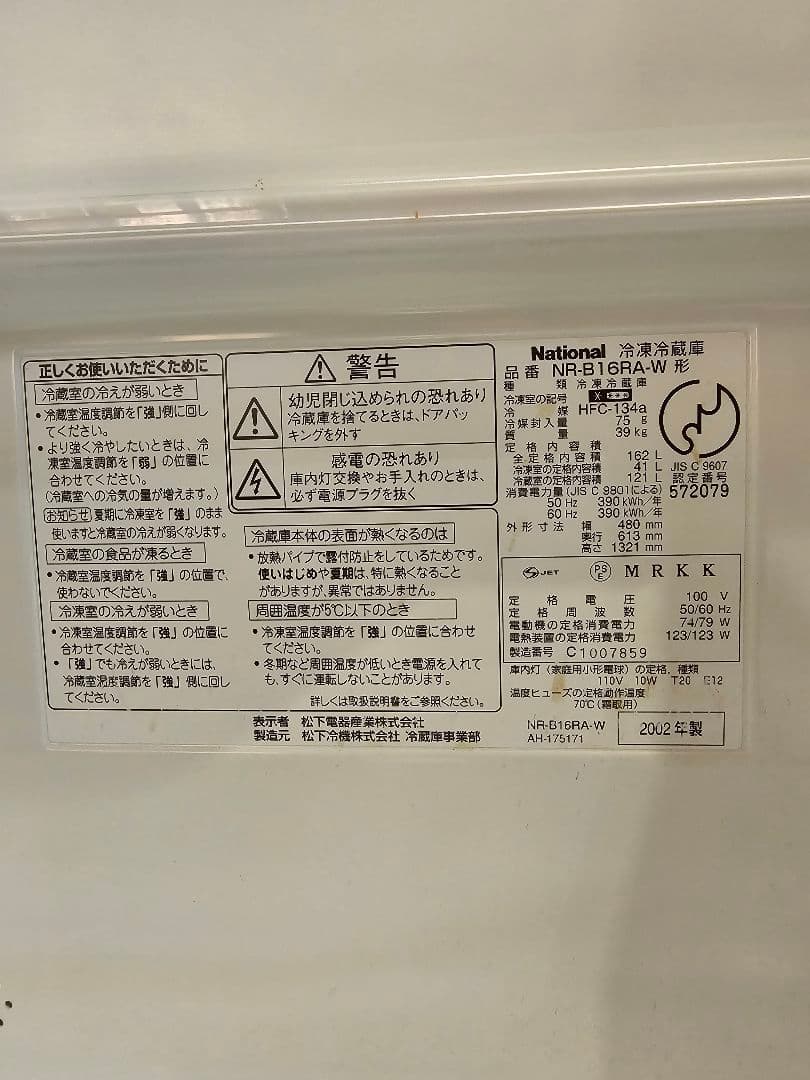 冷蔵庫 WiLL FRIDGE mini NR-B16RA-W ナショナル