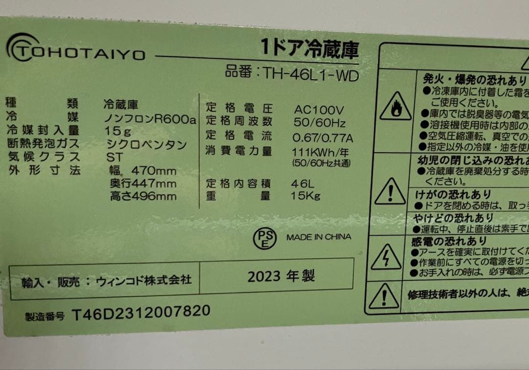 2023年製　１ドア　小型セカンド　ミニ冷蔵庫46L 扉ウッド調