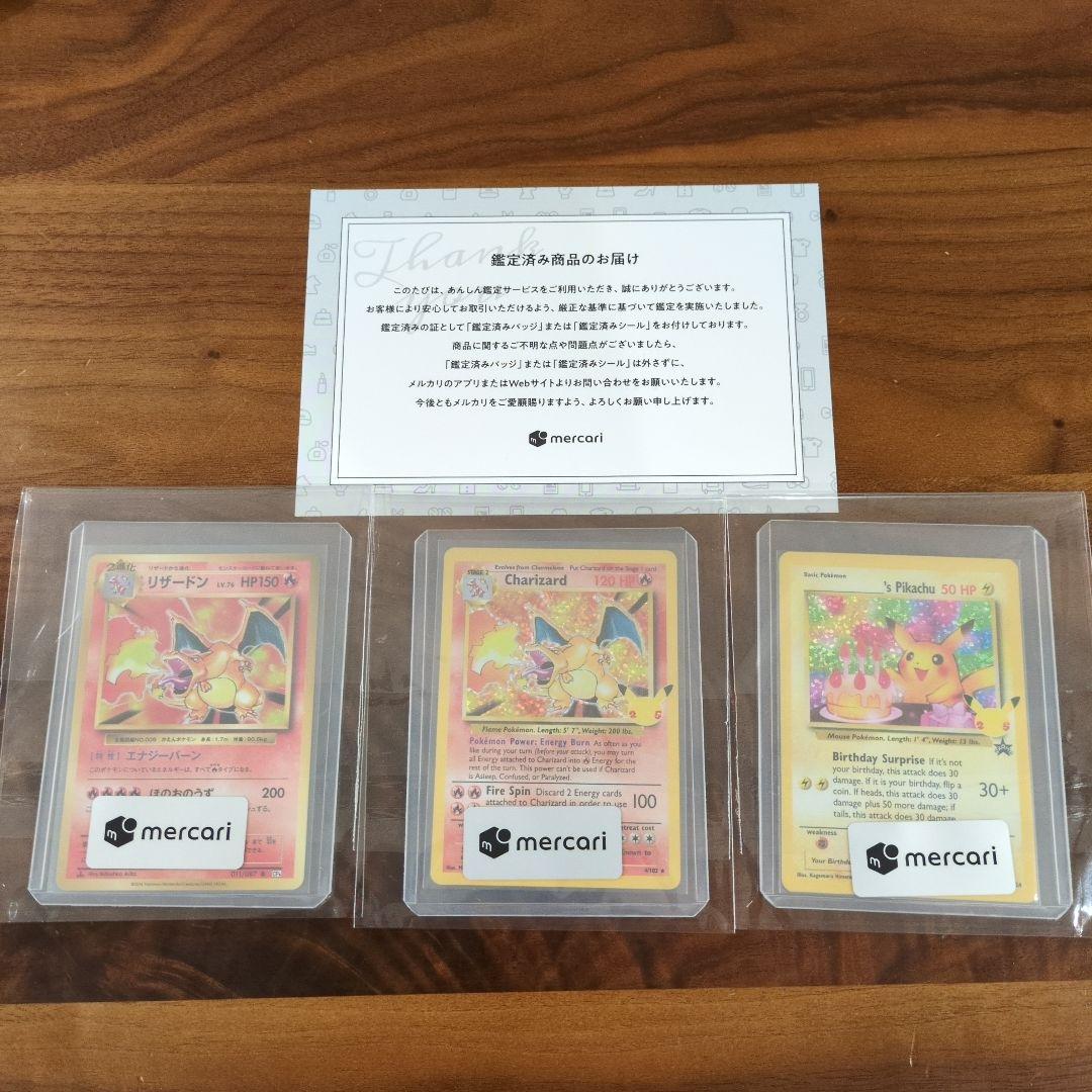 20thリザードン & 英語版リザードン 英語版ピカチュウ3枚セット　ポケカ