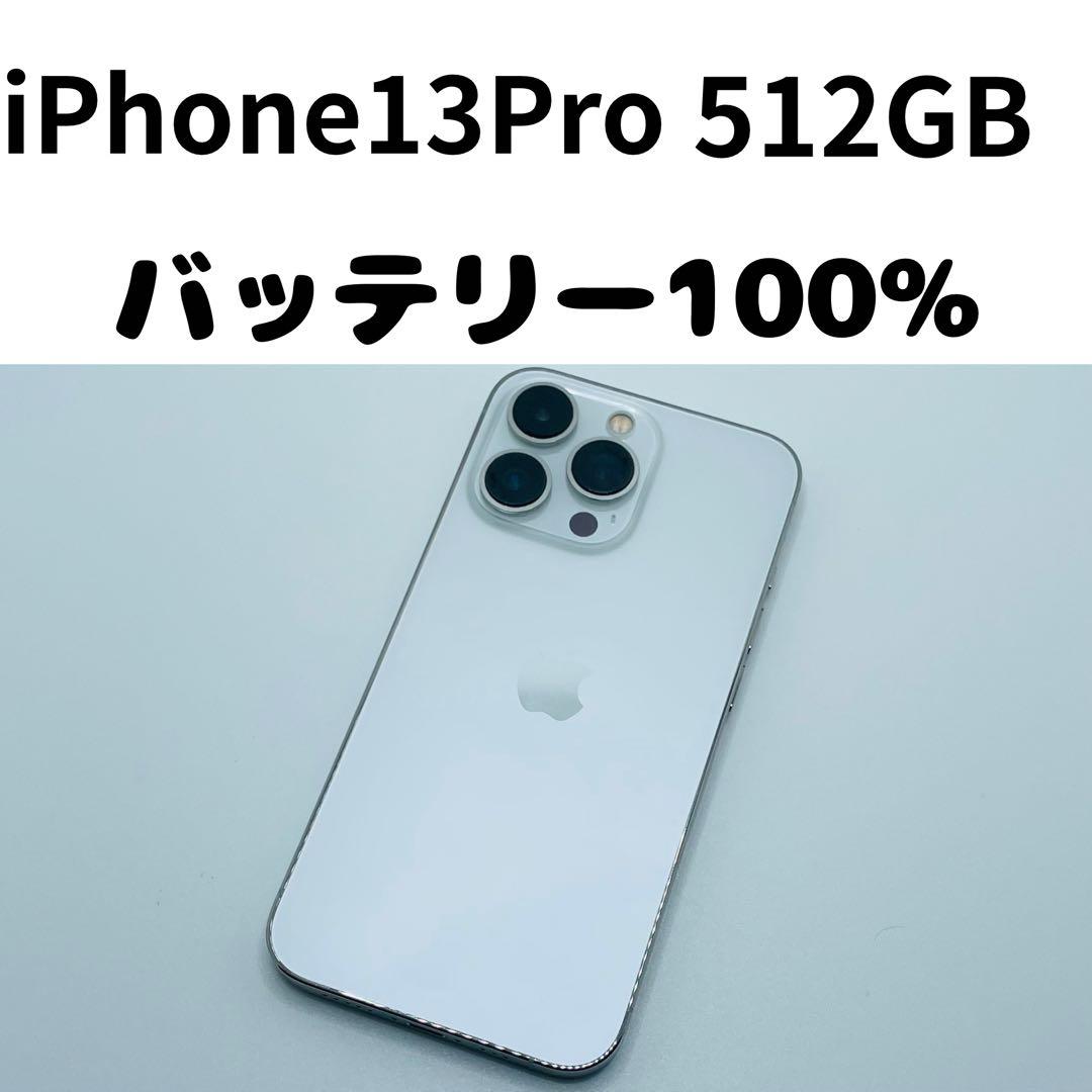 【格安訳あり】iPhone 13Pro 512GB simフリー本体 205