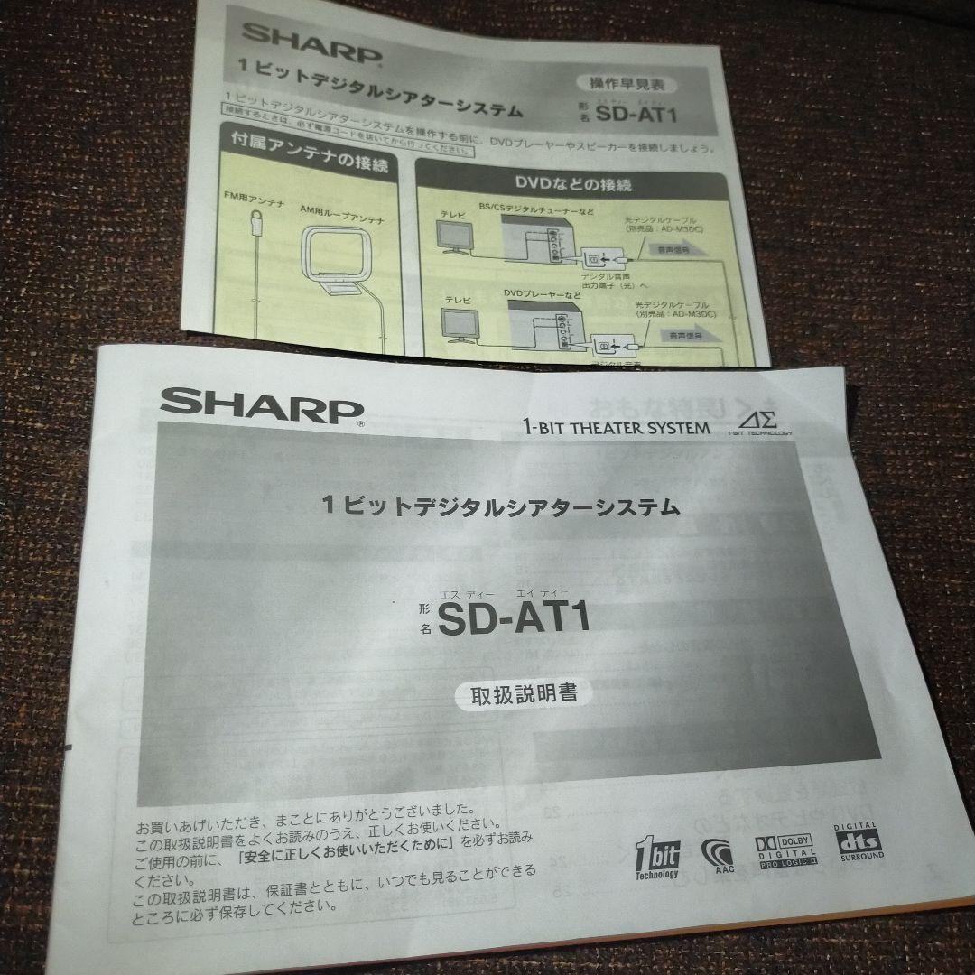 シャープSHARP5.1chシアターサラウンドスピーカーシステムSDAT1アンプ