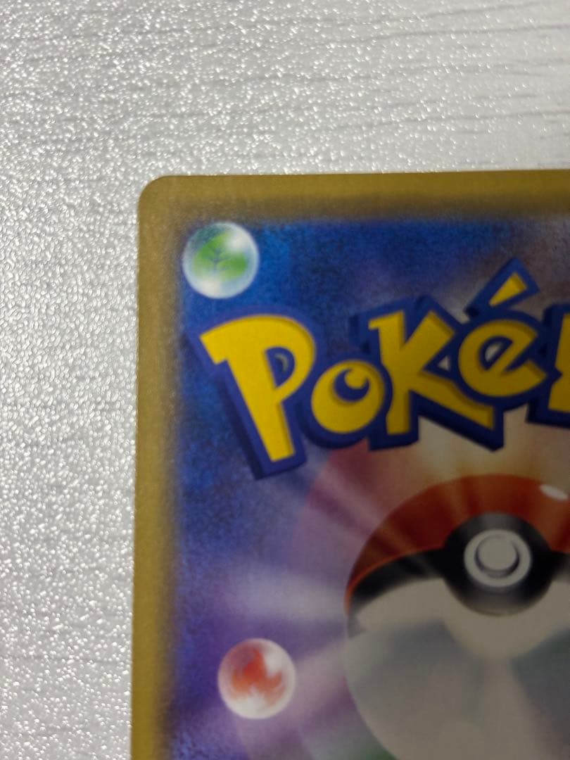 ポケモンカード　海で遊ぶピカチュウ