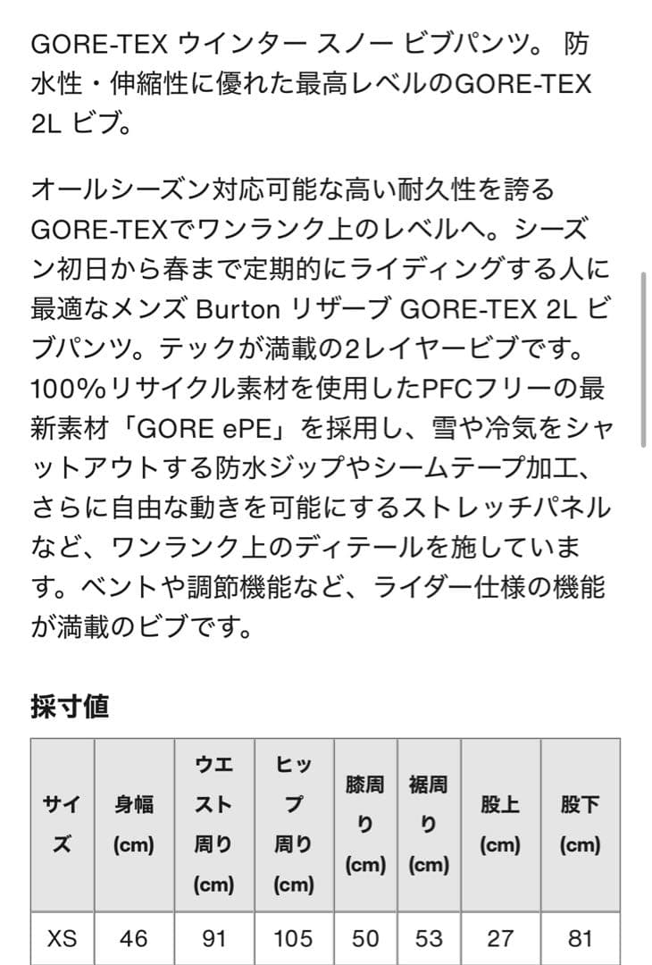 Burton リザーブGORE-TEX ビブパンツ