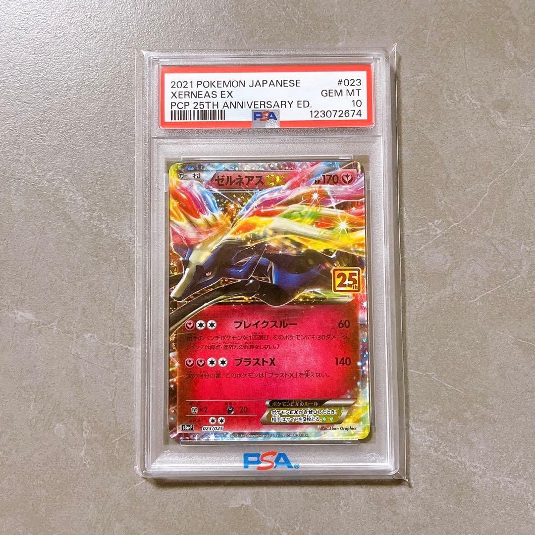 ポケモンカード ゼルネアス 25th psa10
