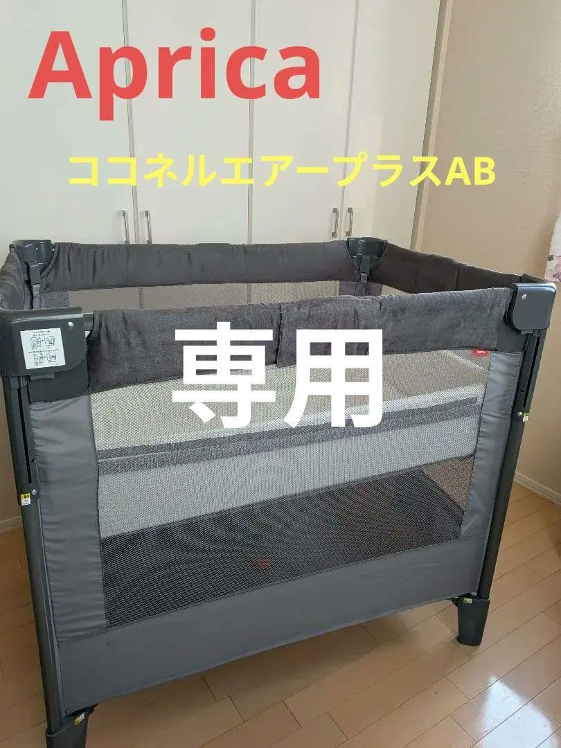 ベビー用寝具・ベッド Hortons