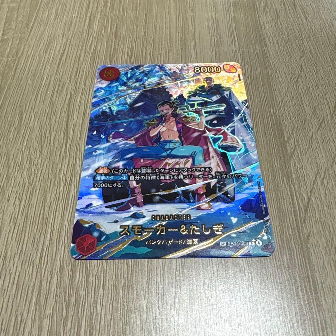 【ワンピースカード】スモーカー&たしぎ◎SP R EB04-003