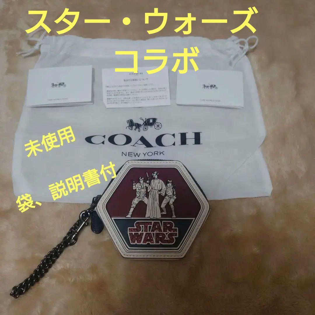 激レア✨【未使用】Coach コーチ スターウォーズ ケース 小銭入れ 白