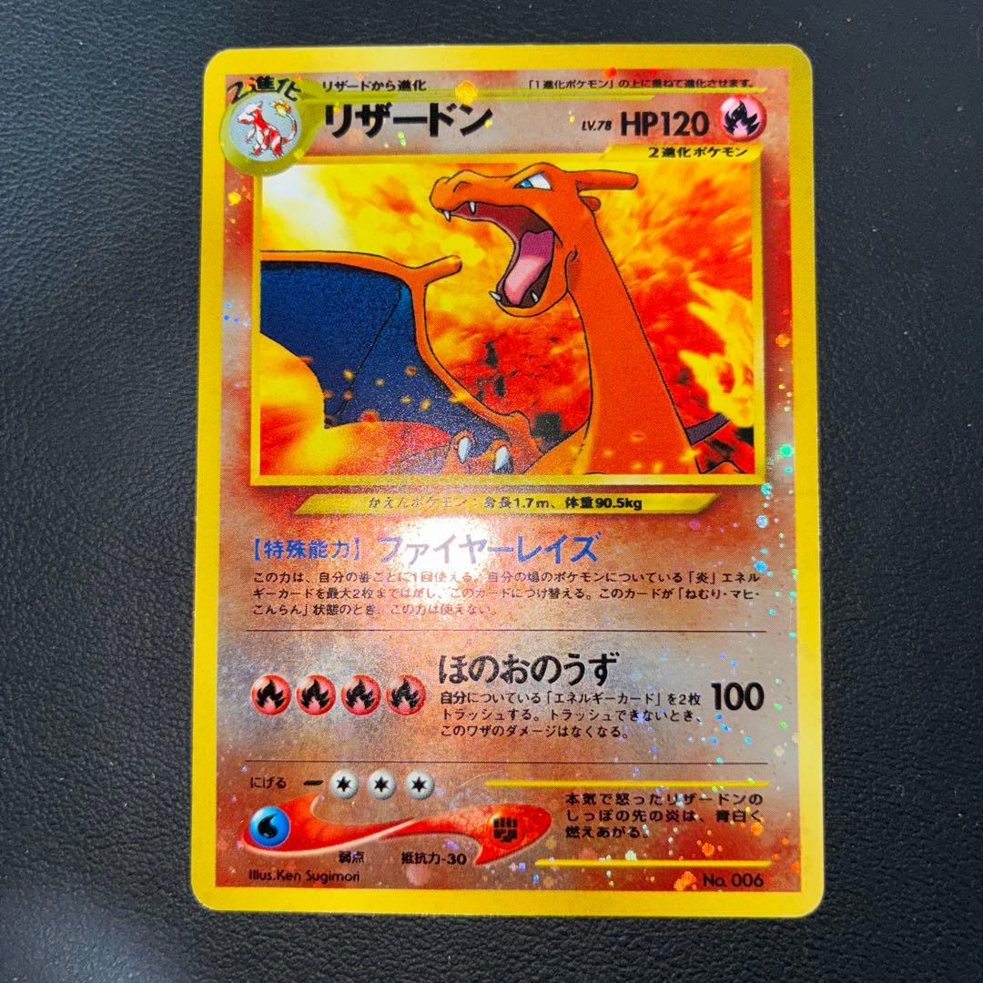 特価品　リザードン　ファイヤーレイズ　プロモ　プレミアムファイル　旧裏　キラ