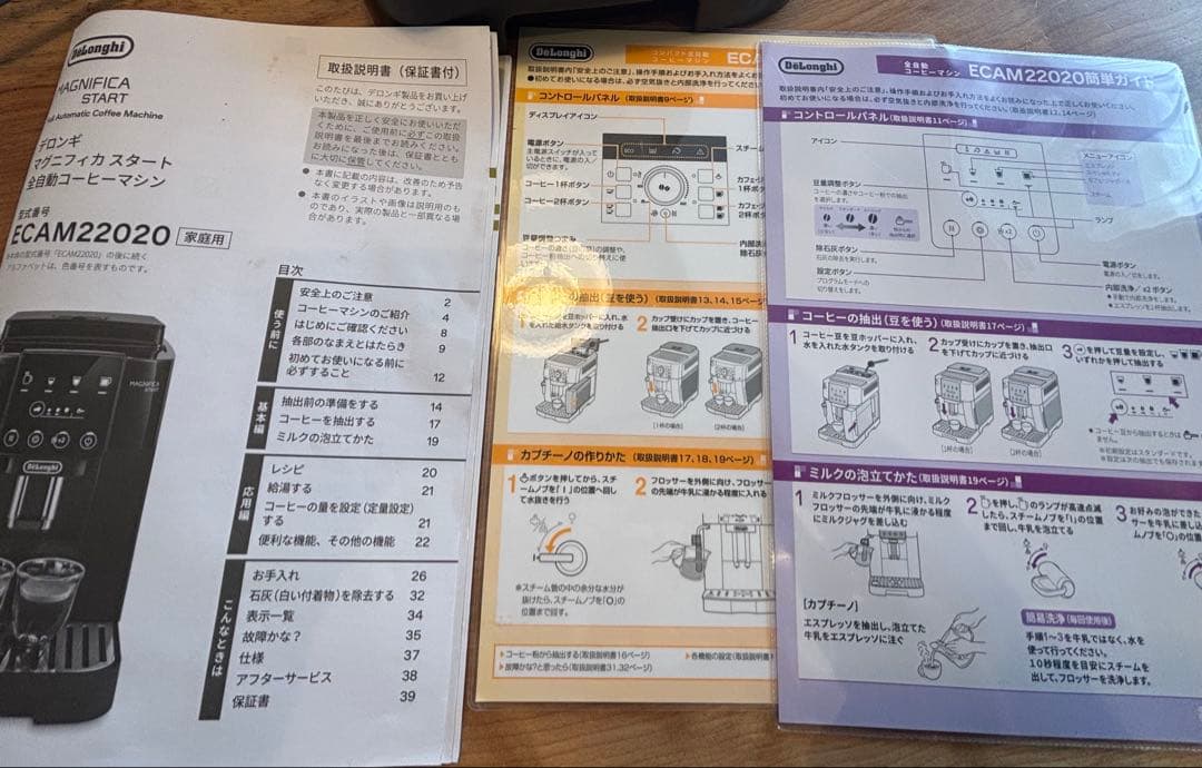 美品 デロンギ マグニフィカ スタート ECAM22020B