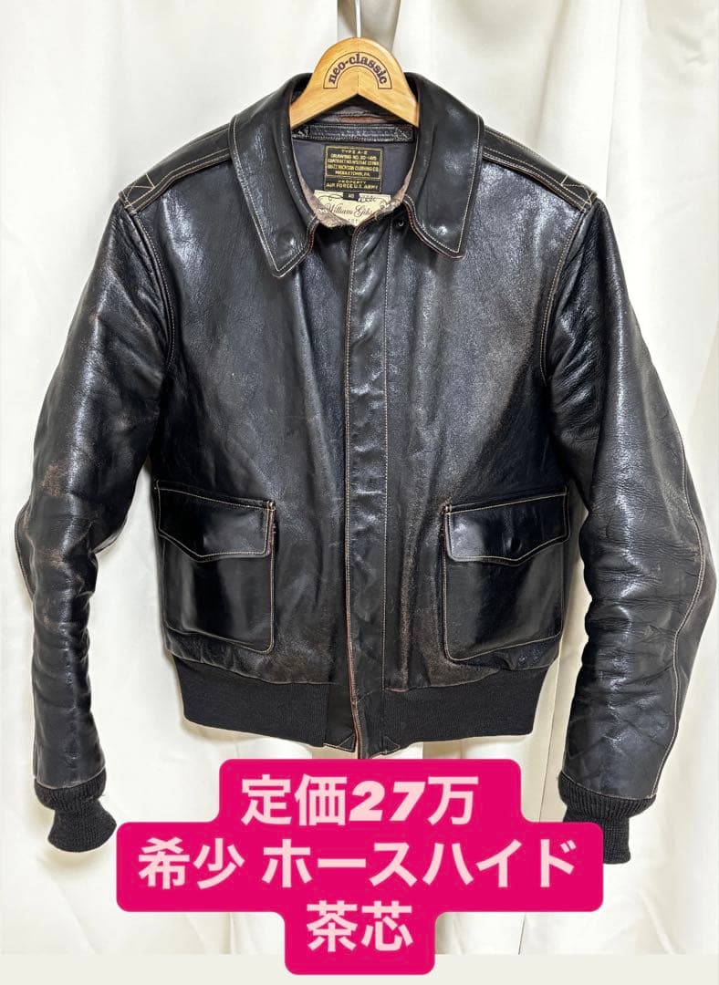 S*S様 定価27万　希少 ホースハイド　茶芯　バズリクソンズ ウィリアムギブソ