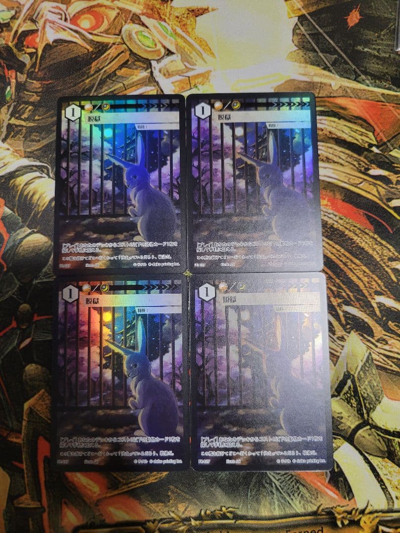 アニマルカードゲーム 脱獄 プロモ 4枚セット