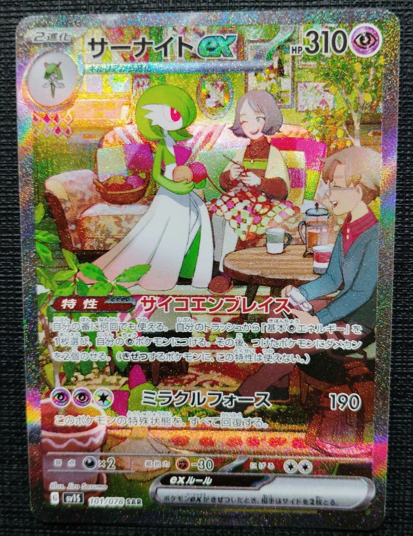 ヴィンセント サーナイトex SAR 【美品】