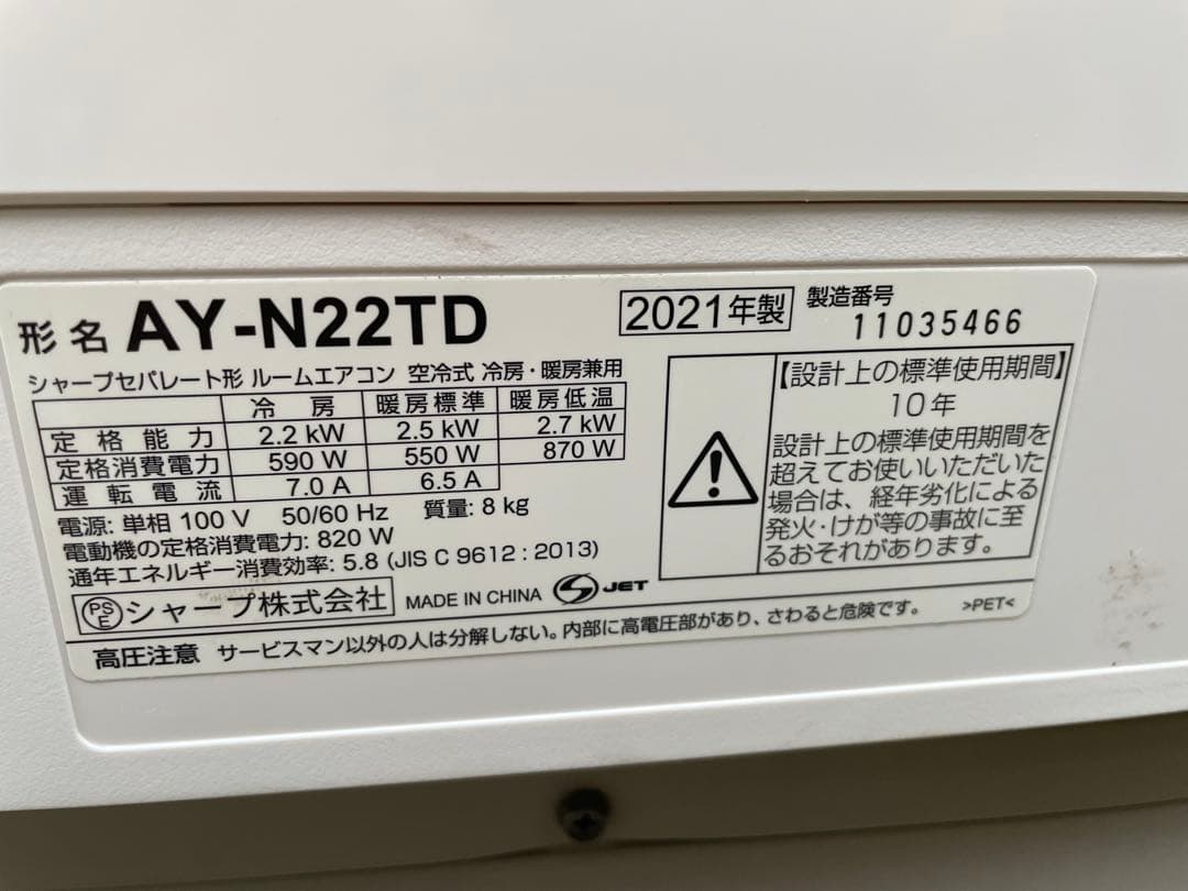 割と綺麗　SHARP 6畳用　プラズマクラスターエアコン　AY-N22TD