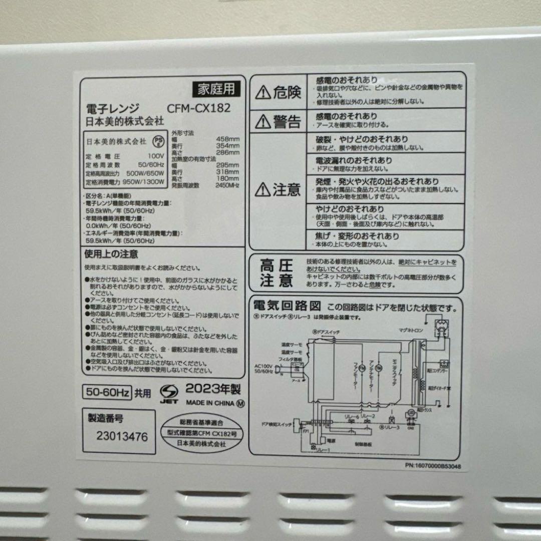 ほぼ未使用 コンフィー 2023年製 単機能電子レンジ 17L フラット