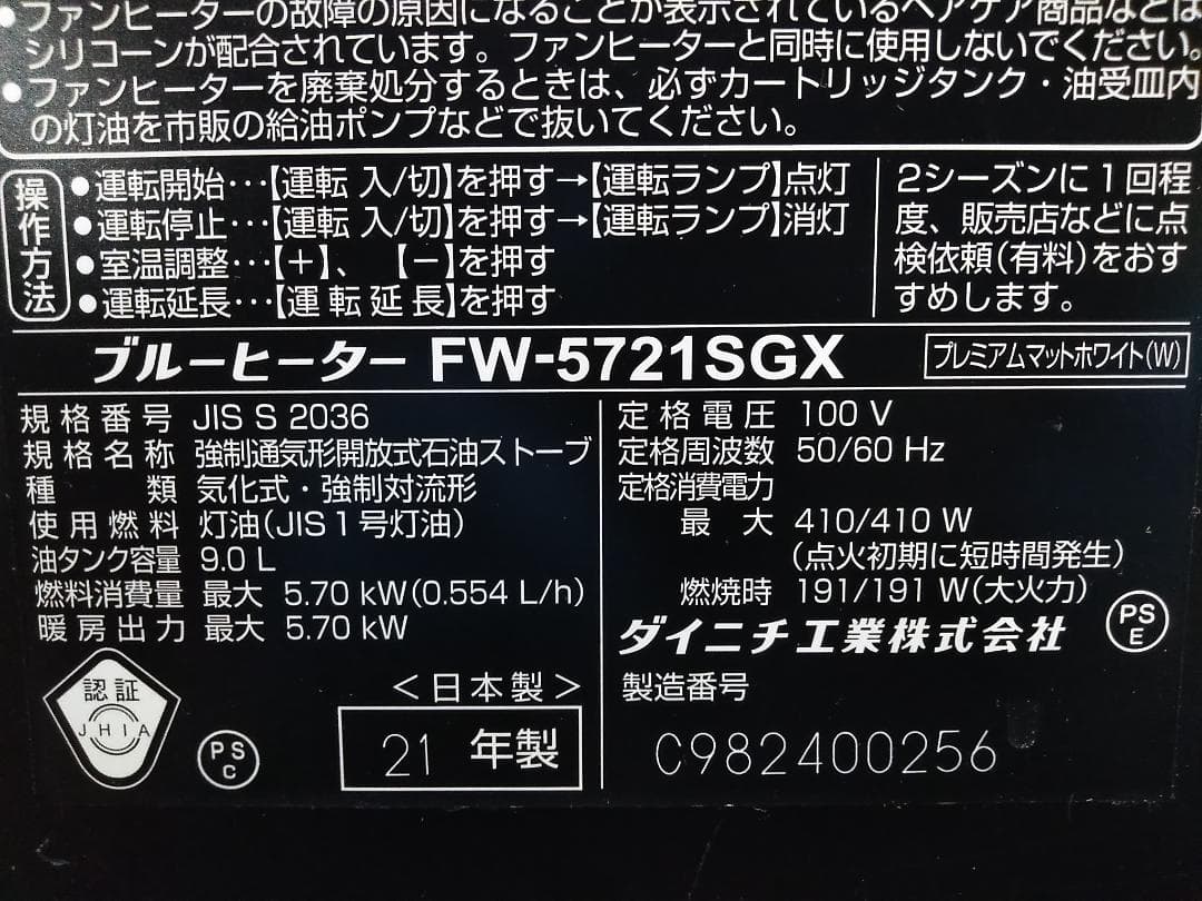 ダイニチ 石油ファンヒーター ブルーヒーター FW-5721SGX 15-20畳
