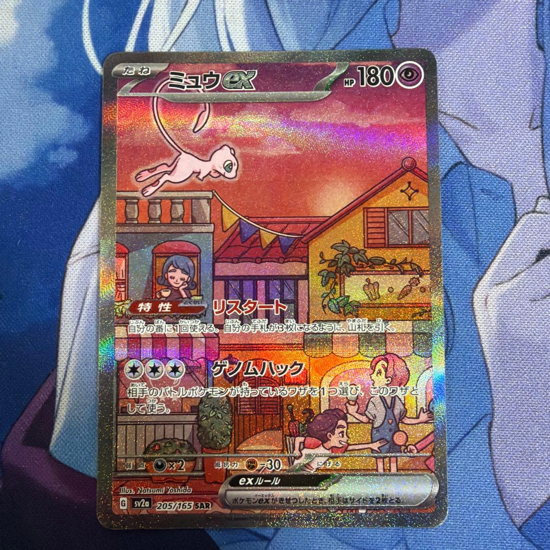 ミュウex　sar　SV2a　ポケモンカード151　205/165