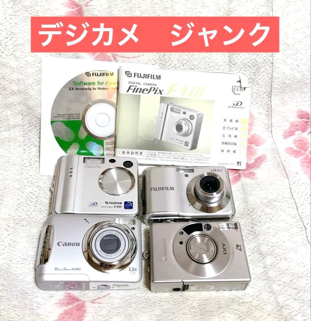 【送料込み】デジタルカメラ　4台セット★ジャンク★