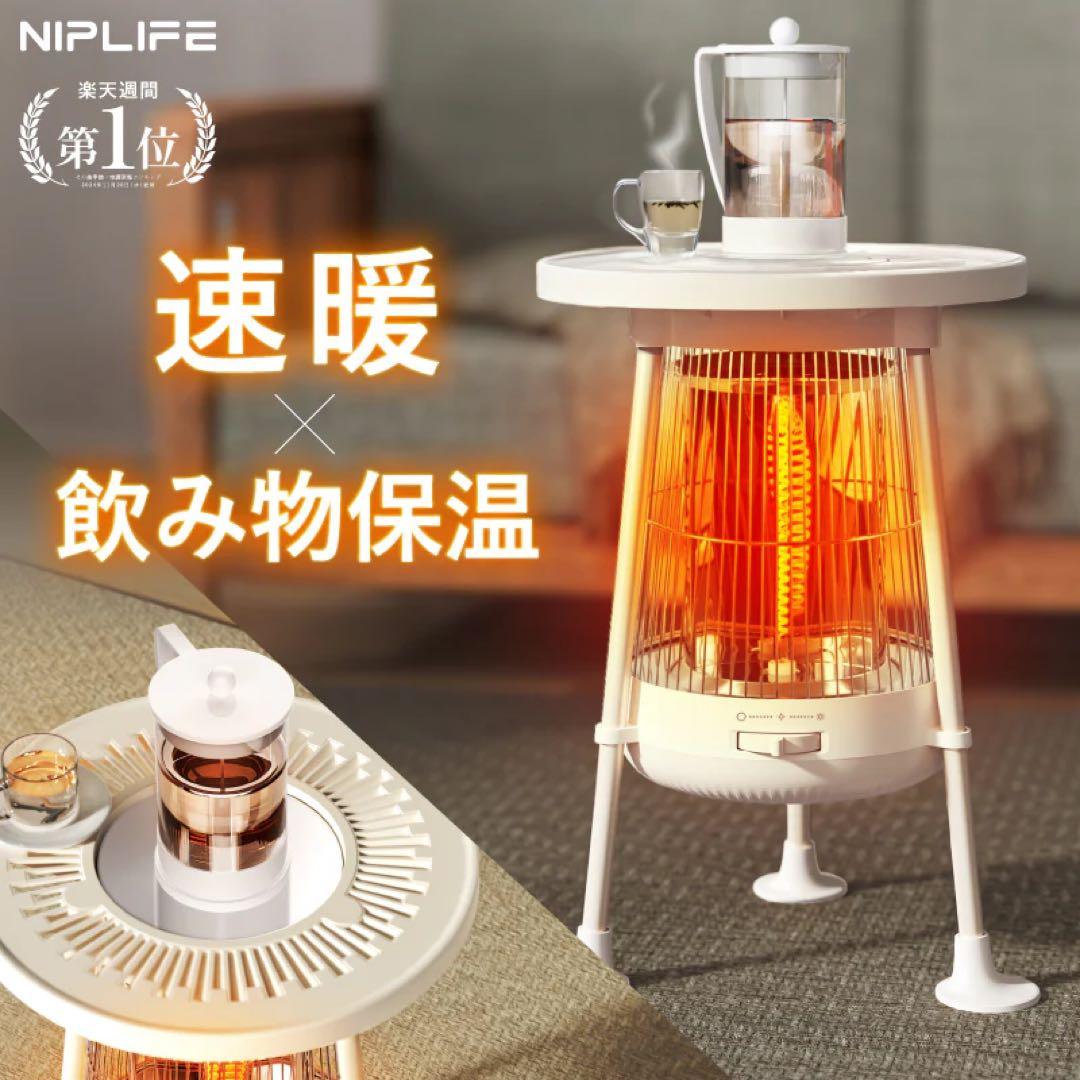 【3秒で速暖】NIPLIFE 電気ヒーターNUKUREA