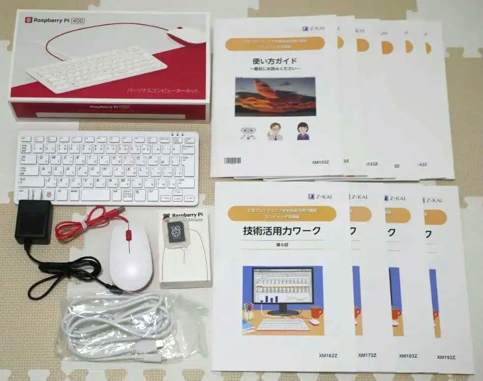 ​【美品】Raspberry Pi 400kit＆Z会プログラミング教材9ヶ月分