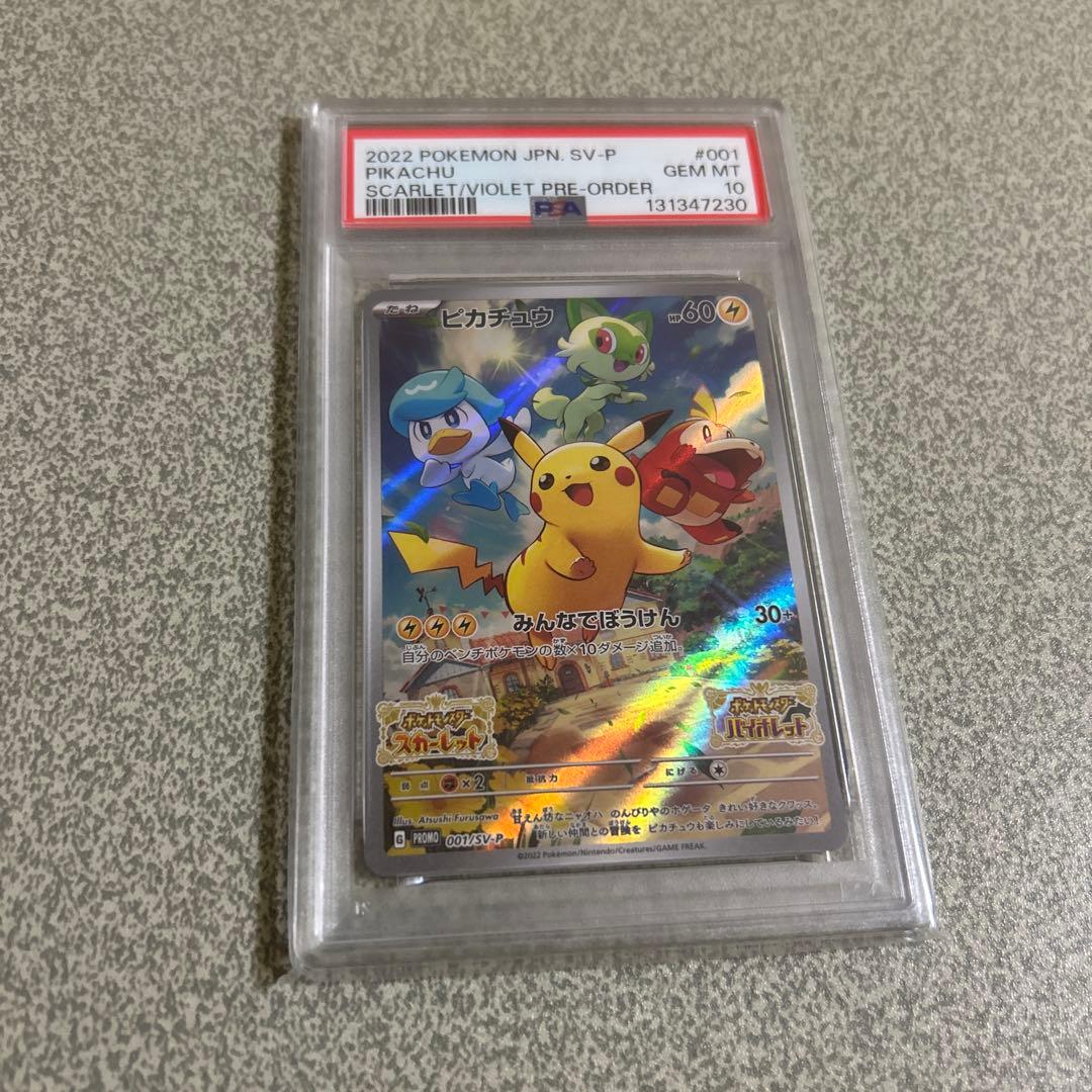 は*て様 「高騰中」 PSA10 ピカチュウ プロモ スカーレット バイオレット