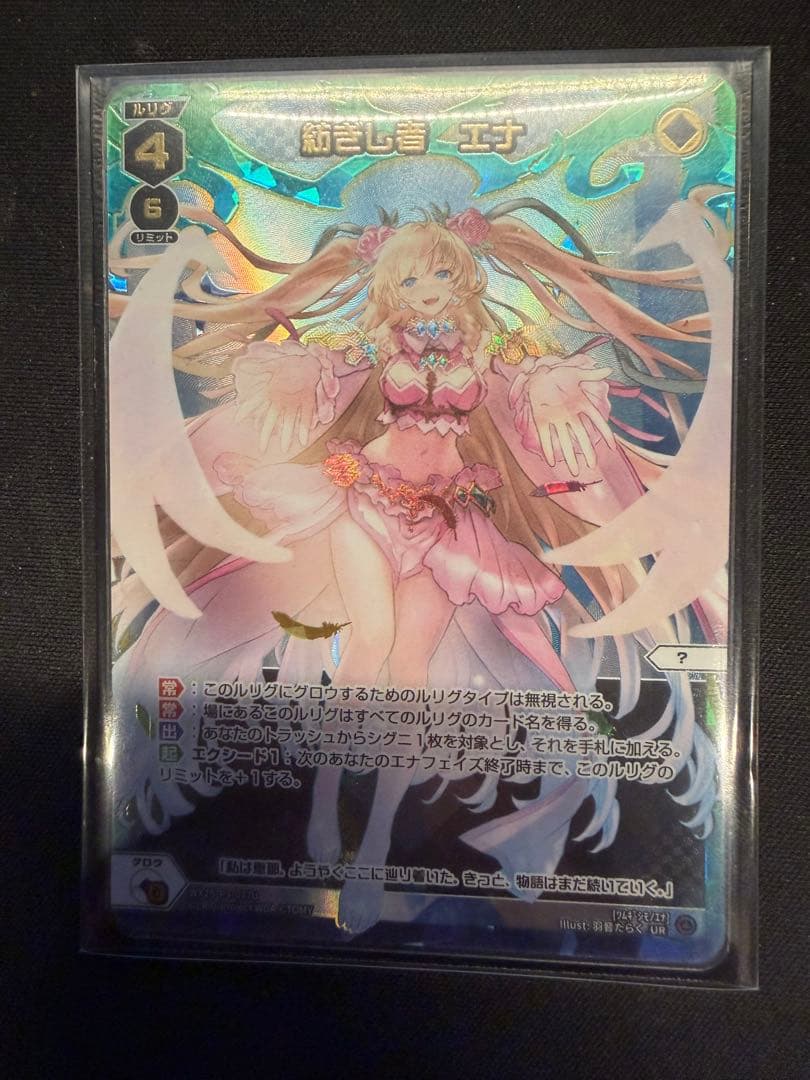 wixoss 紡ぎし者　エナ　UR