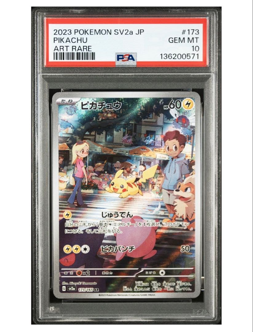 PSA 10 ピカチュウ sv2a 173/165 AR