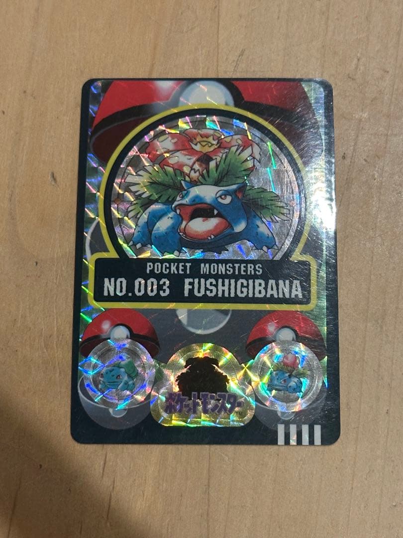 ポケモン シールダス フシギバナ キラ ホログラム レア 当時物