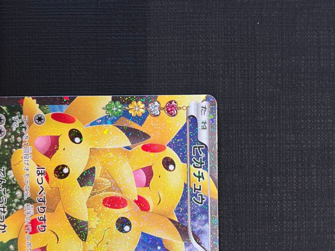 ポケキュンコレクション ピカチュウ 010/032 RR