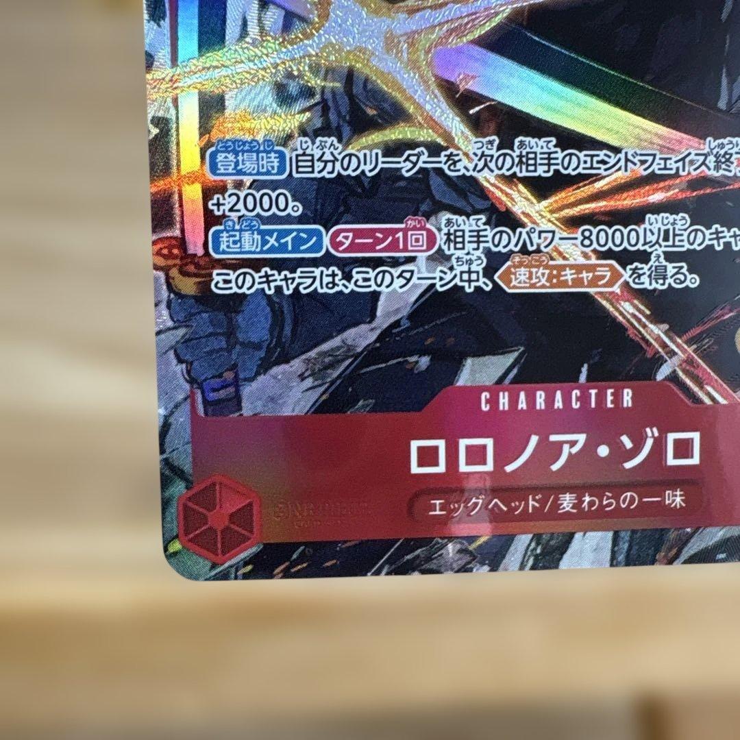 ロロノア・ゾロ　sr パラレル【EB04-007】