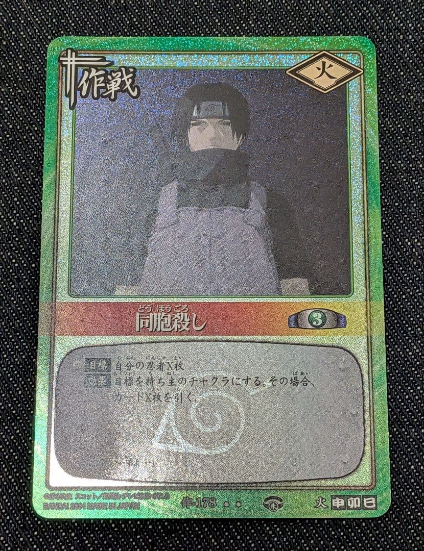 NARUTO　トレーディングカード　カードゲーム　うちはイタチ