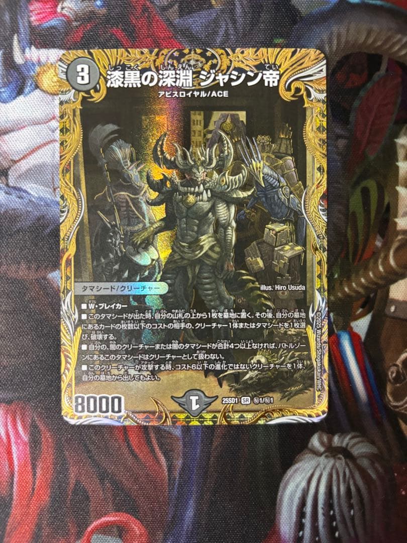 デュエルマスターズ 漆黒の深淵ジャシン帝 いきなり強いデッキシークレット