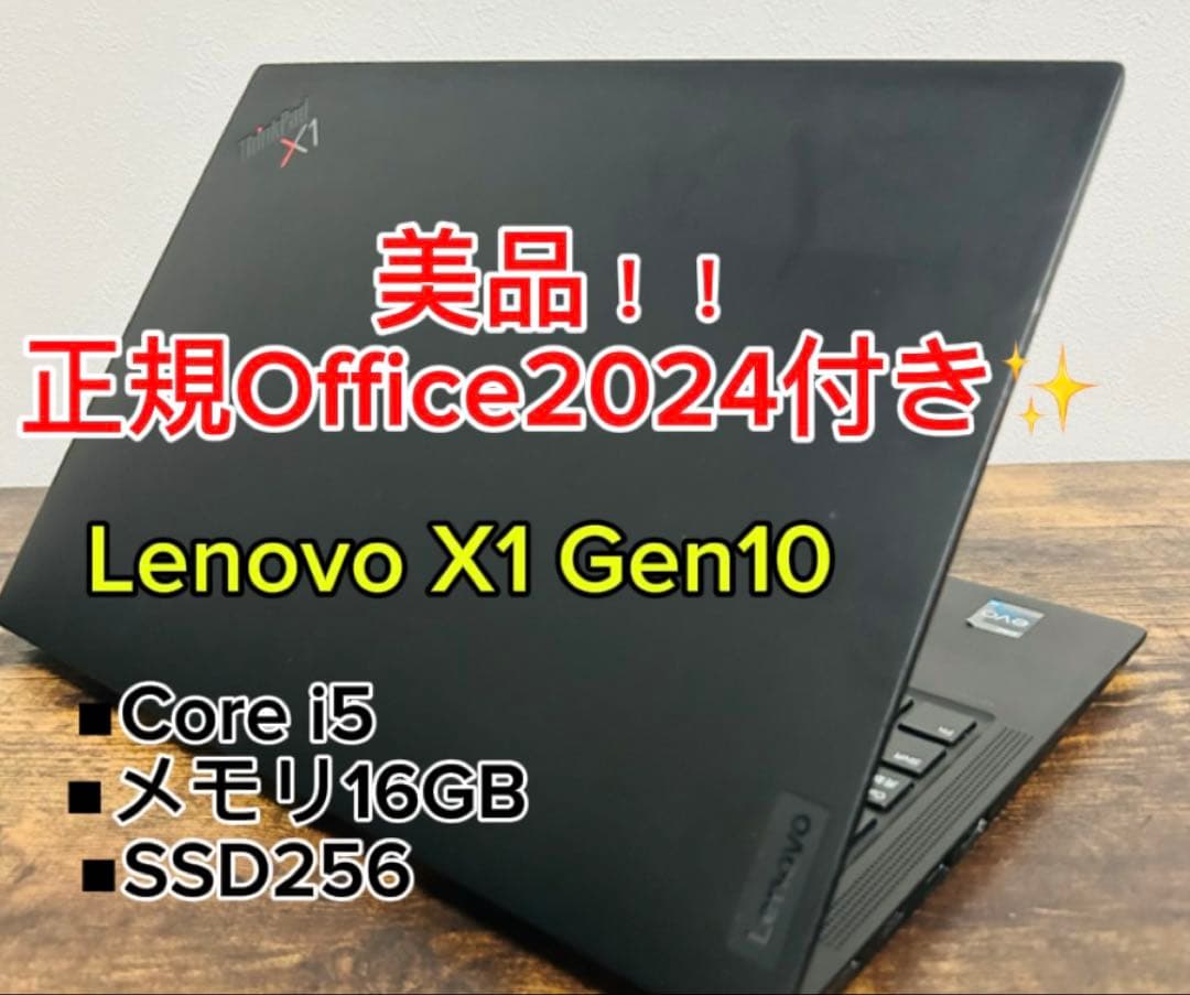 美品 ThinkPad X1 Carbon Gen10 i5 16GB オフィス