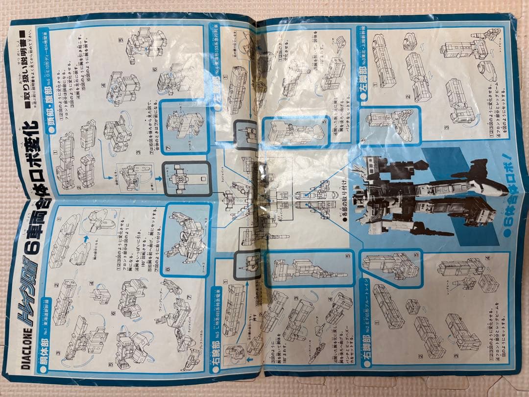 ダイアクロン トレインロボ 6体編成 DXセット　デラックスセット TAKARA