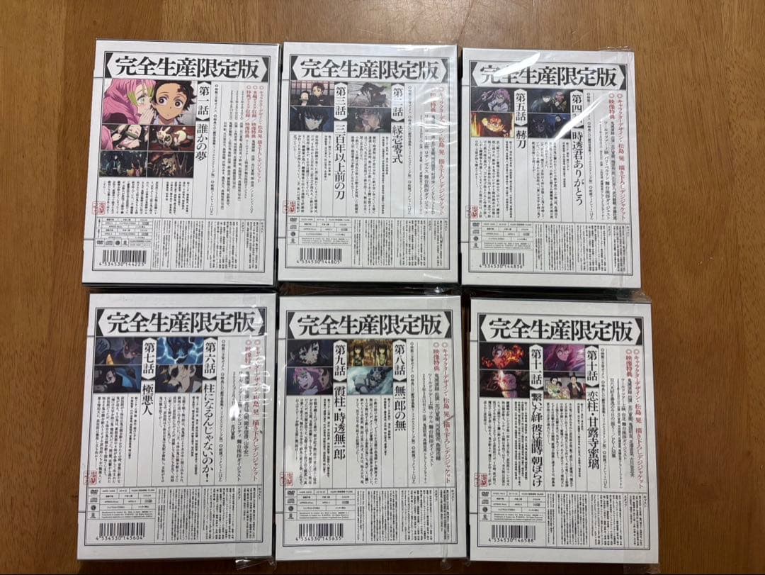 鬼滅の刃 刀鍛冶の里 完全生産限定版 6巻セット