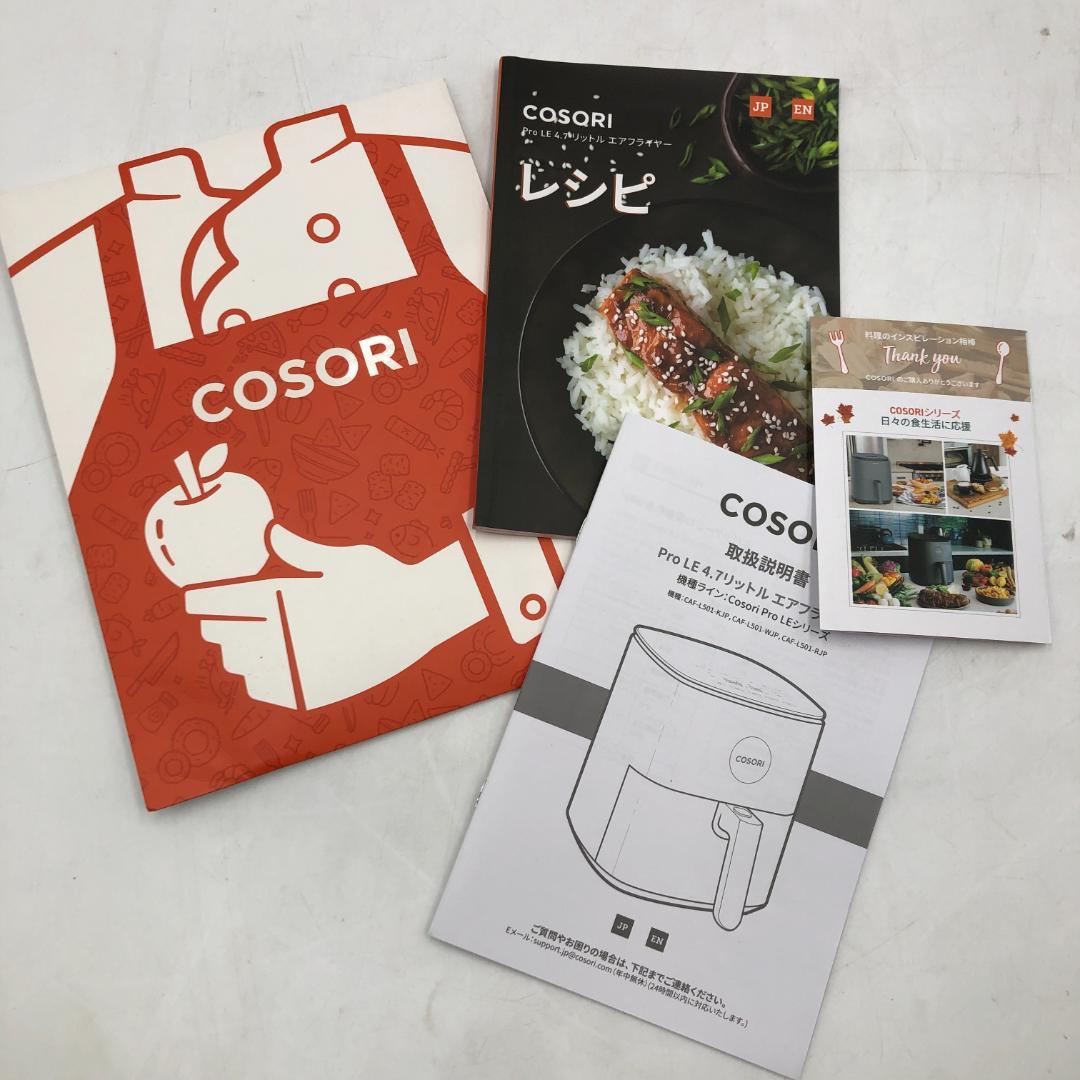 COSORI コソリ ノンフライヤー 4.7L/ヤY30358-C2