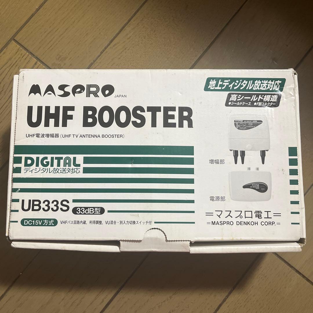 MASPRO UHFブースター UB33S