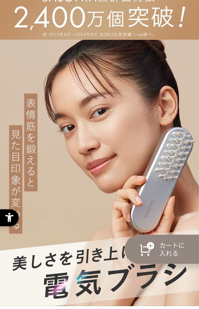 SALONIA EMSリフトブラシ【数回使用】