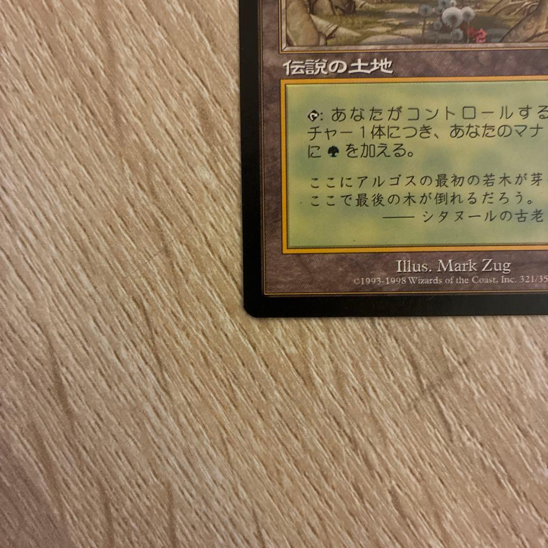 ガイアの揺籃の地 Ｃ