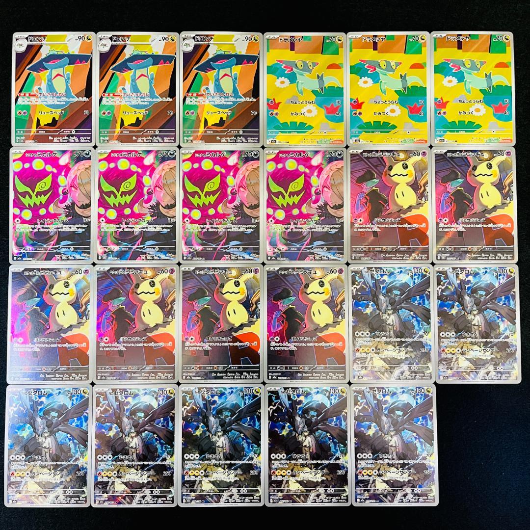 メガドリーム EX AR M2a 23枚 Nのゼクロム ミミッキュ 915